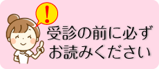 受信の前に必ずお読みください