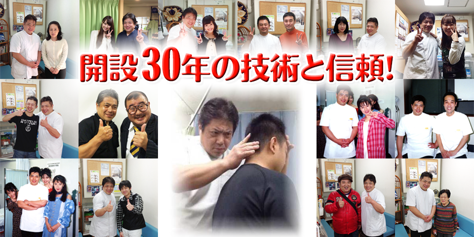 開設30年の技術と信頼!ユキカタ整骨院