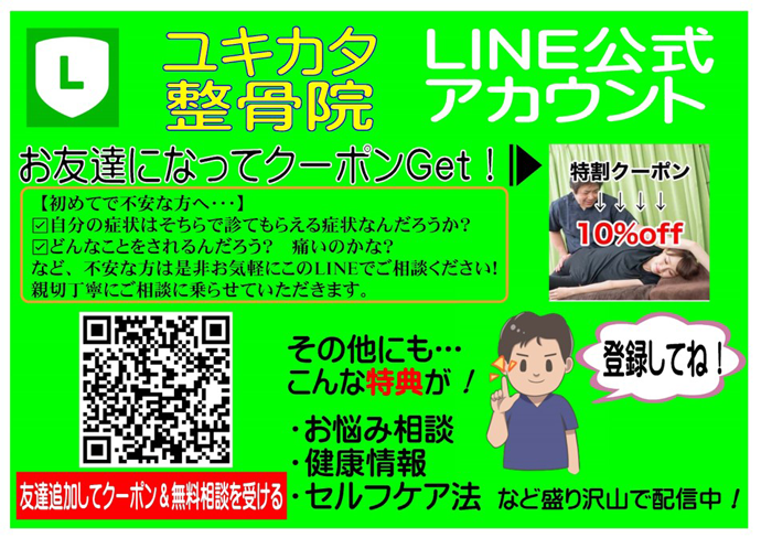 LINE公式アカウント：お友達になってクーポンGet！