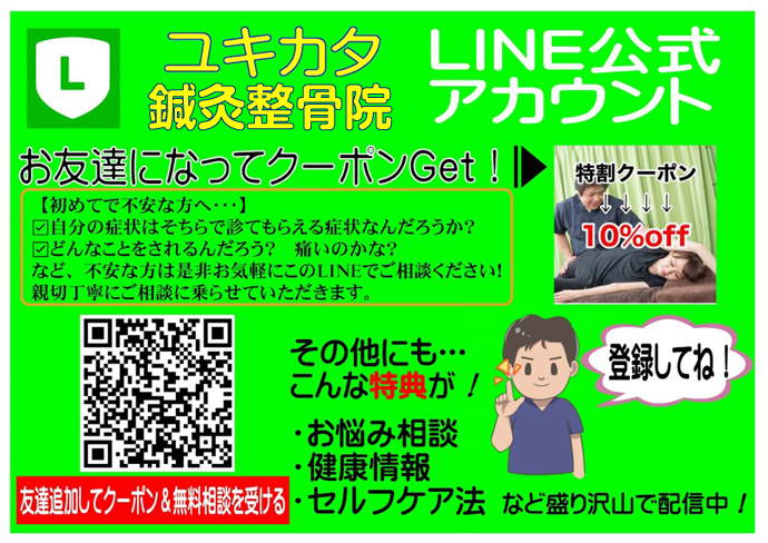 LINE公式アカウント：お友達になってクーポンGet！