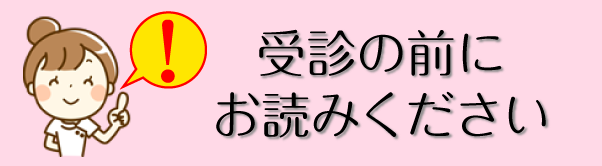 受信の前にお読みください