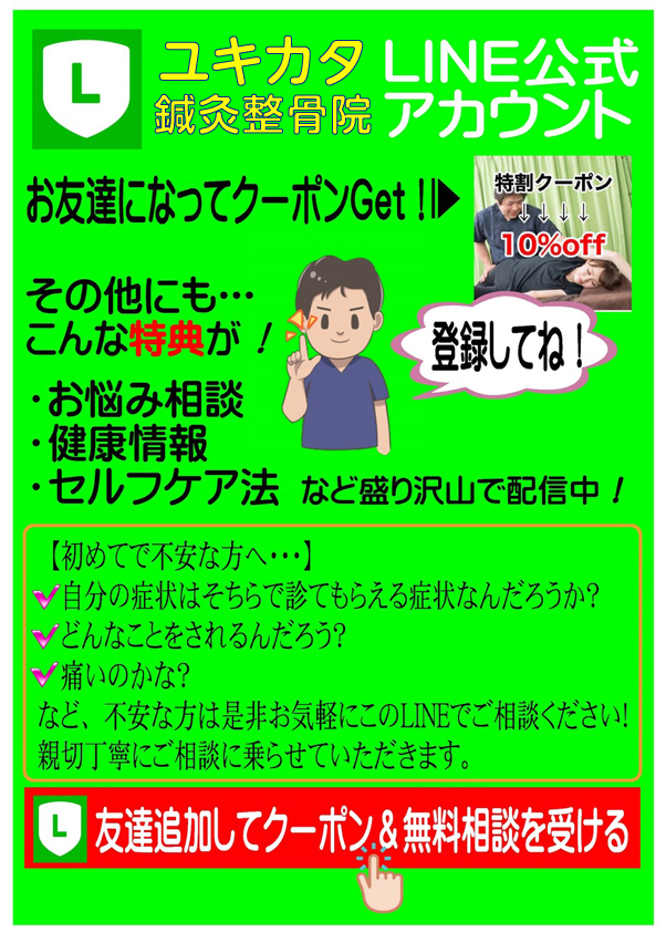 LINE公式アカウント：お友達になってクーポンGet